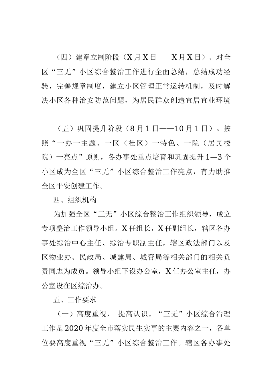 三无小区综合整治活动实施方案.docx_第3页