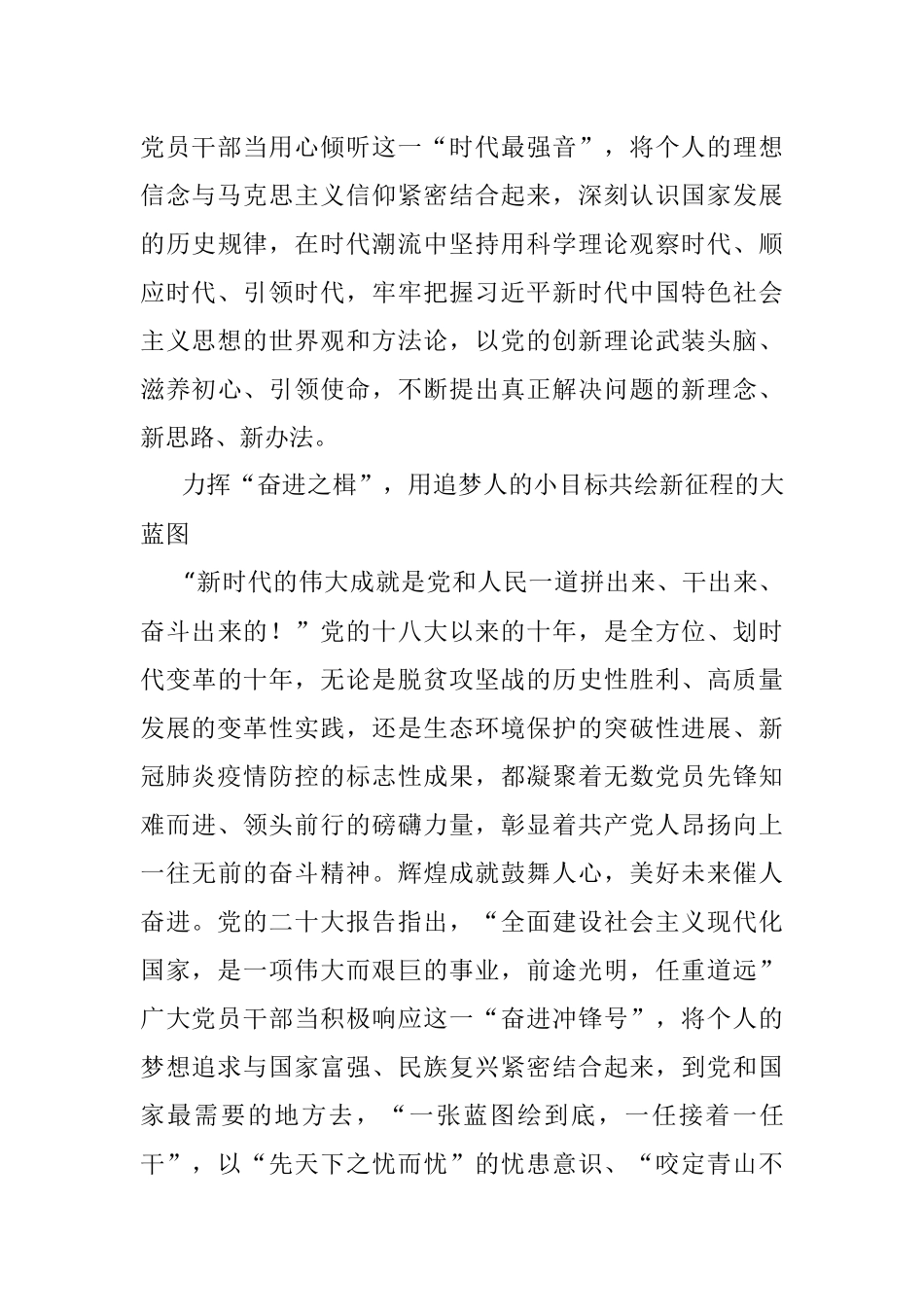 于“小”与“大”中赴约二十大.docx_第2页