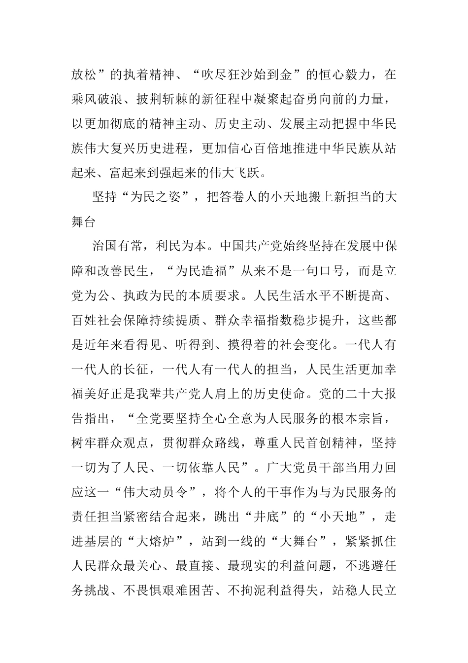 于“小”与“大”中赴约二十大.docx_第3页