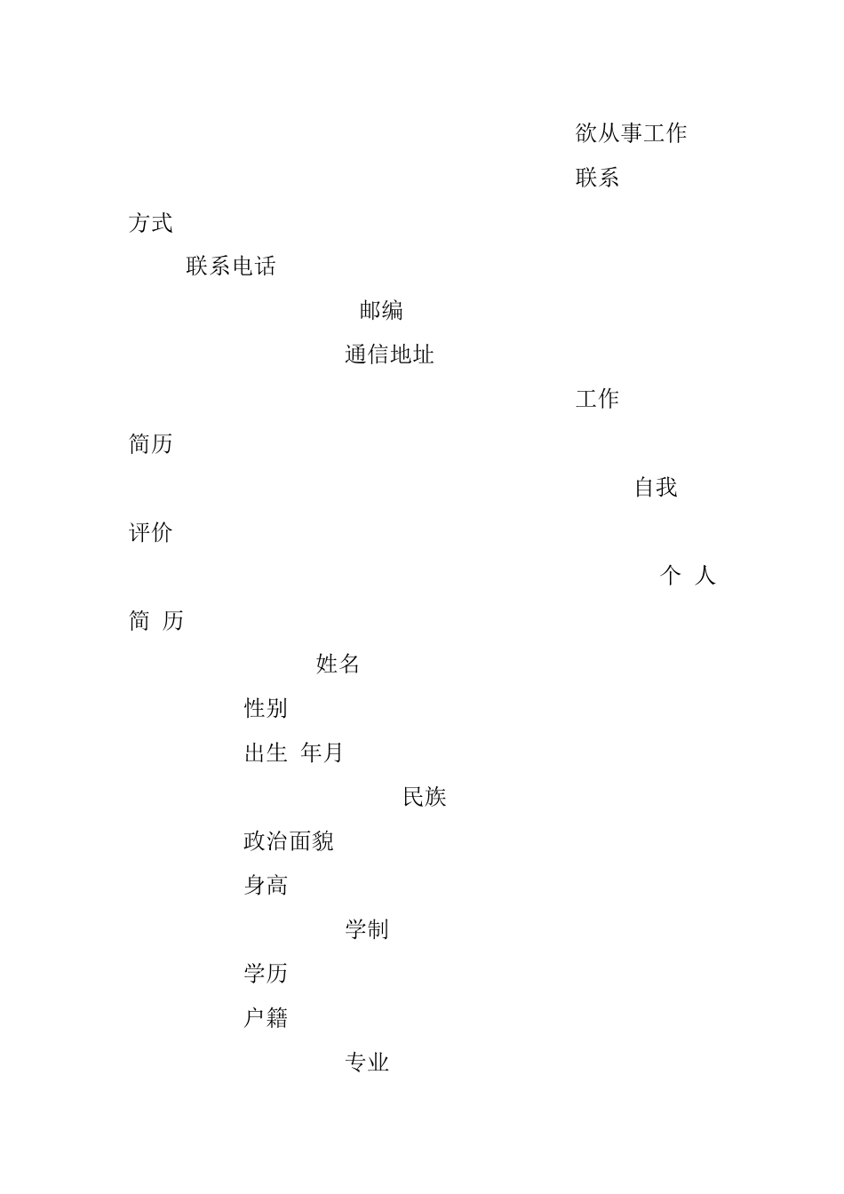 个人简历模板(多套模板).docx_第2页