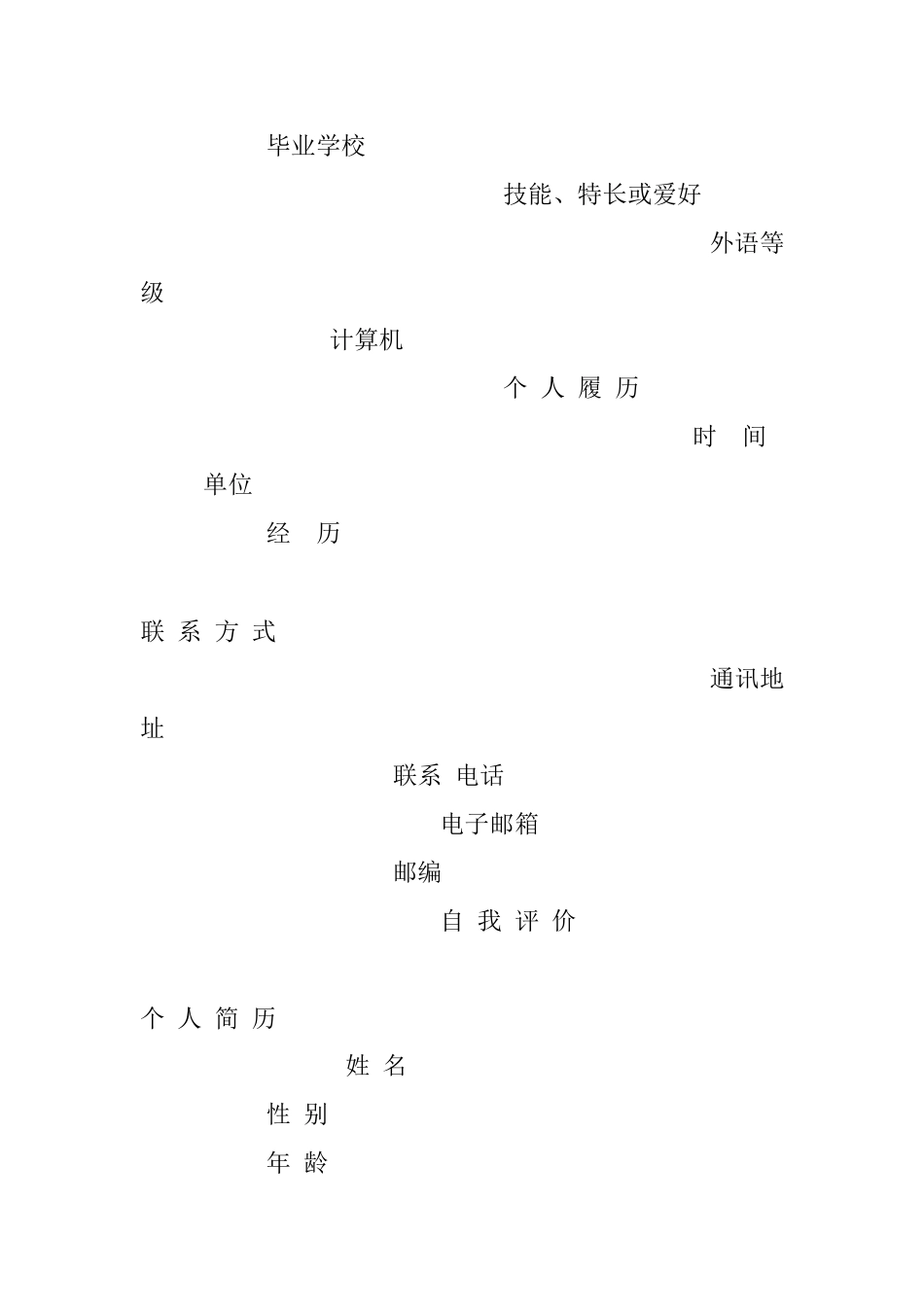 个人简历模板(多套模板).docx_第3页