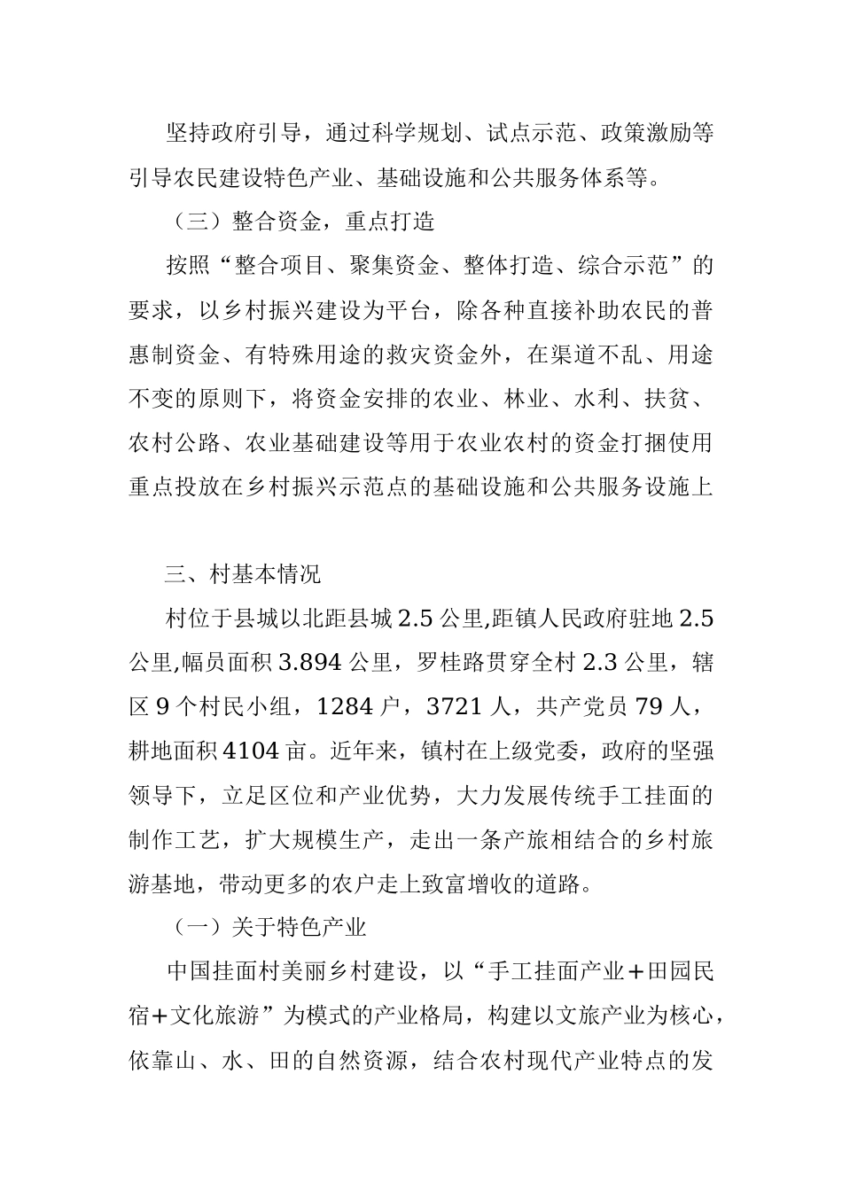 乡村振兴战略示范村实施方案.docx_第2页