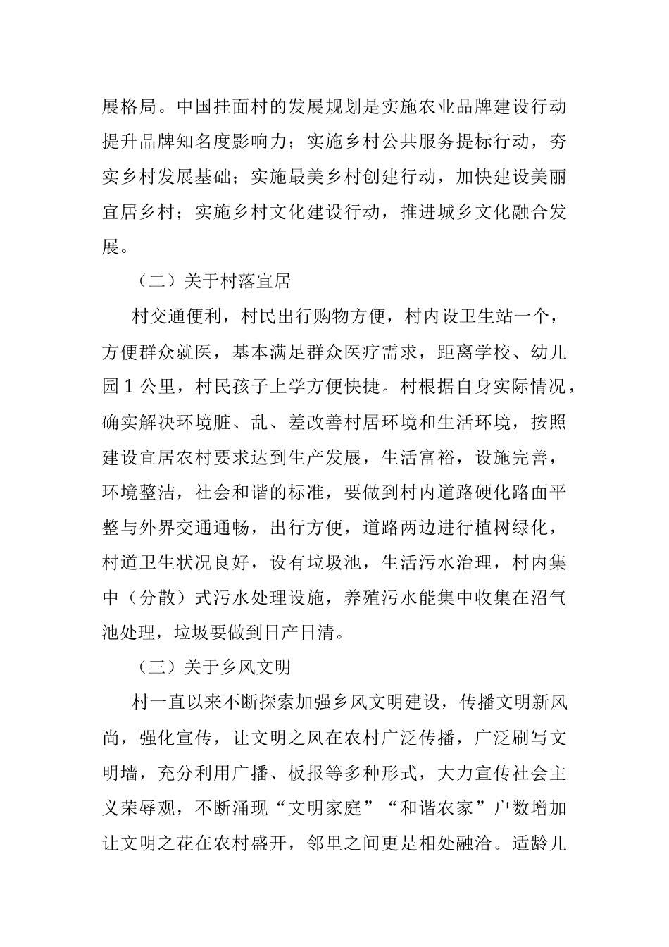 乡村振兴战略示范村实施方案.docx_第3页