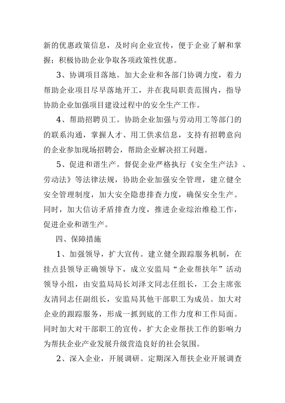 “企业帮扶年”活动实施方案.docx_第2页