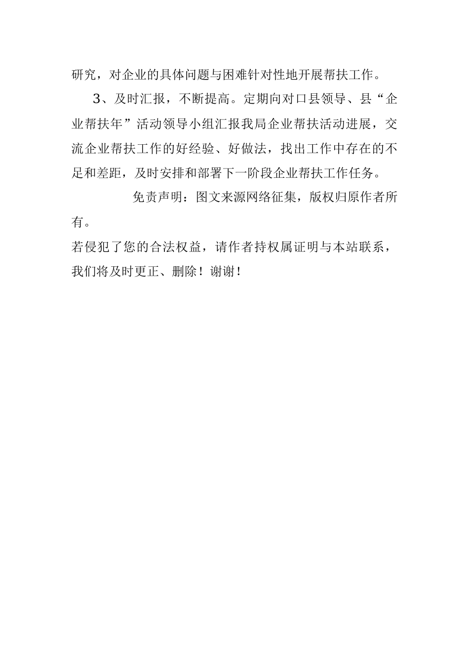 “企业帮扶年”活动实施方案.docx_第3页