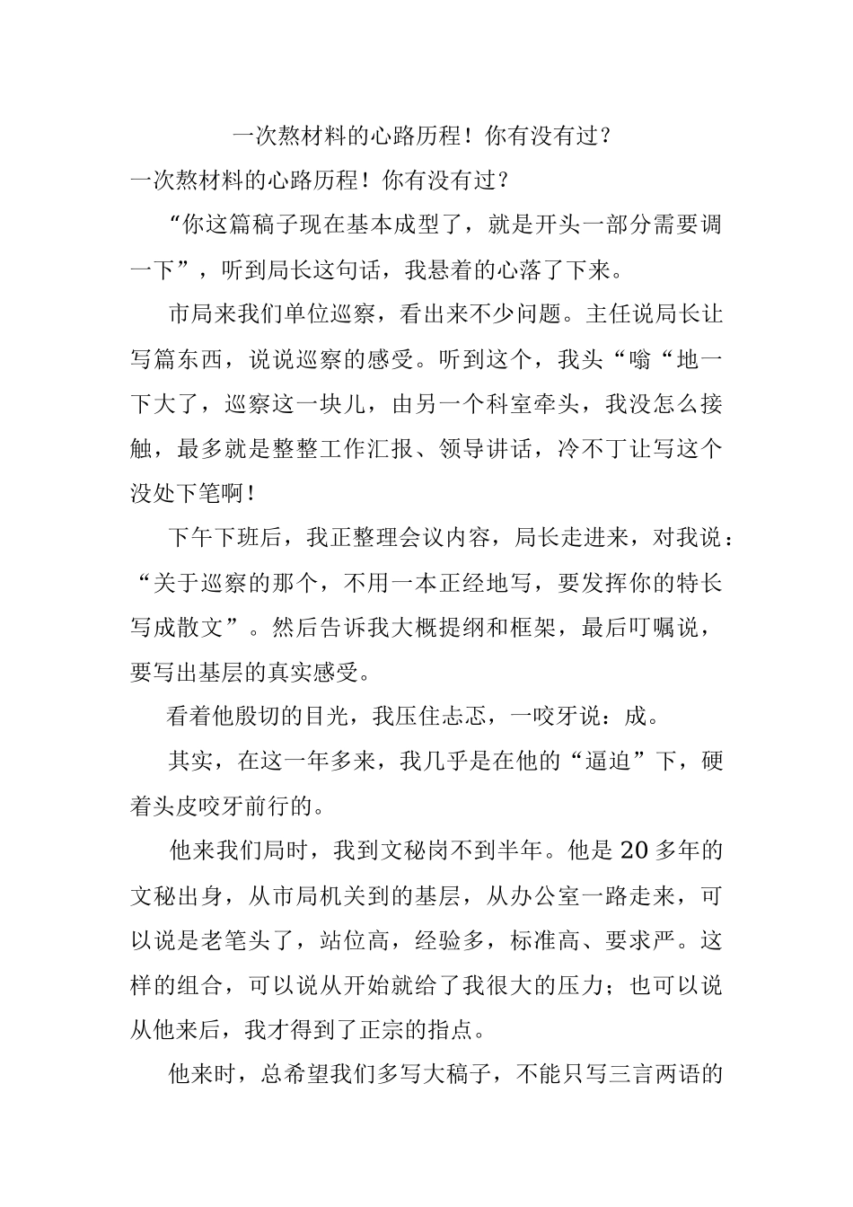 一次熬材料的心路历程！你有没有过？.docx_第1页