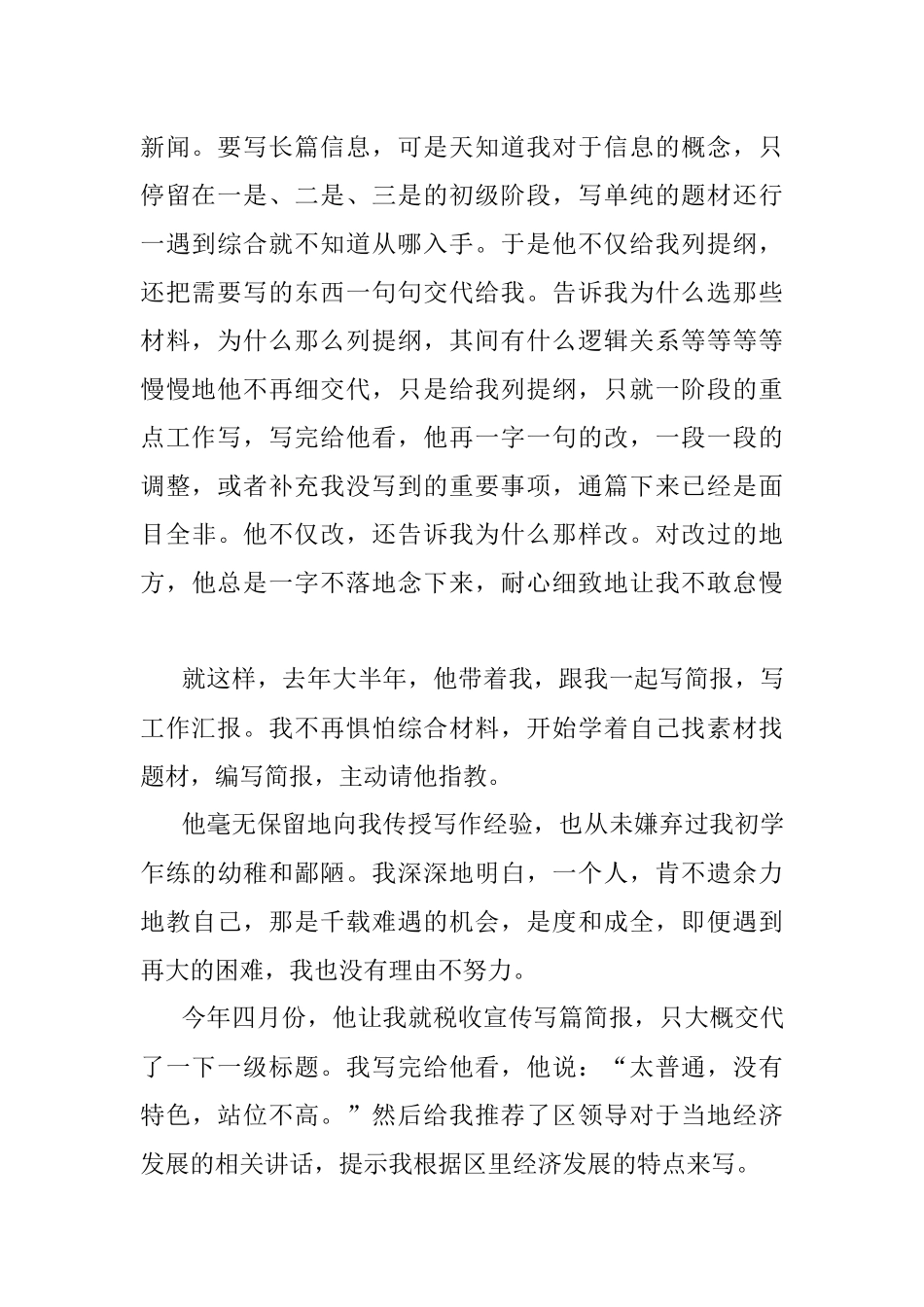 一次熬材料的心路历程！你有没有过？.docx_第2页