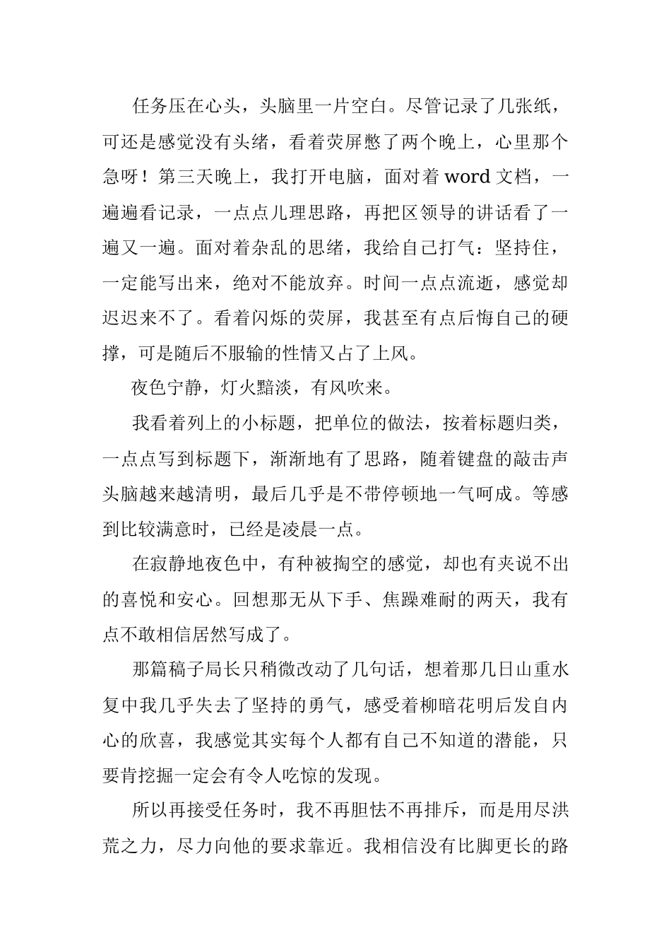 一次熬材料的心路历程！你有没有过？.docx_第3页