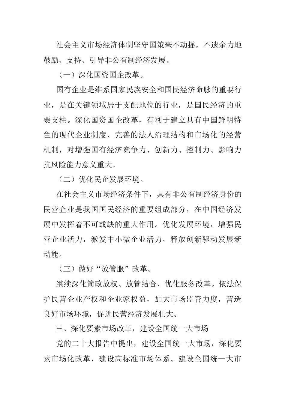中共市委党校教授二十大理论文章：构建高水平社会主义市场经济体制.docx_第2页