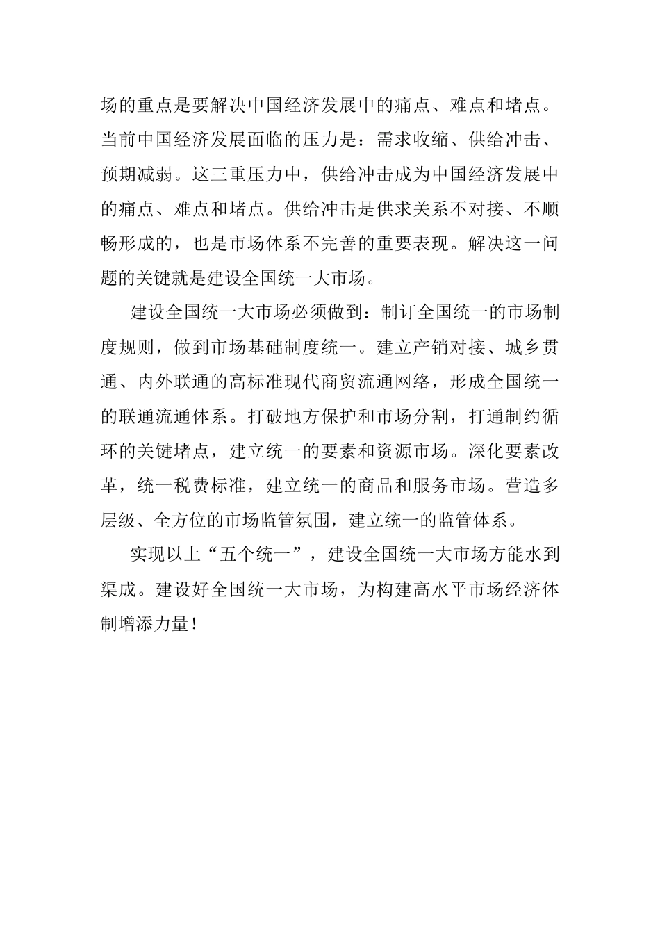 中共市委党校教授二十大理论文章：构建高水平社会主义市场经济体制.docx_第3页