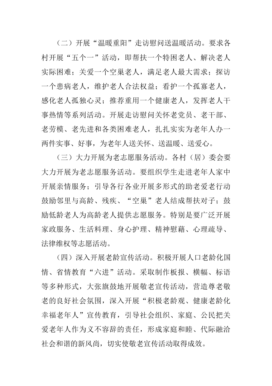 乡镇开展“敬老月”活动实施方案.docx_第2页