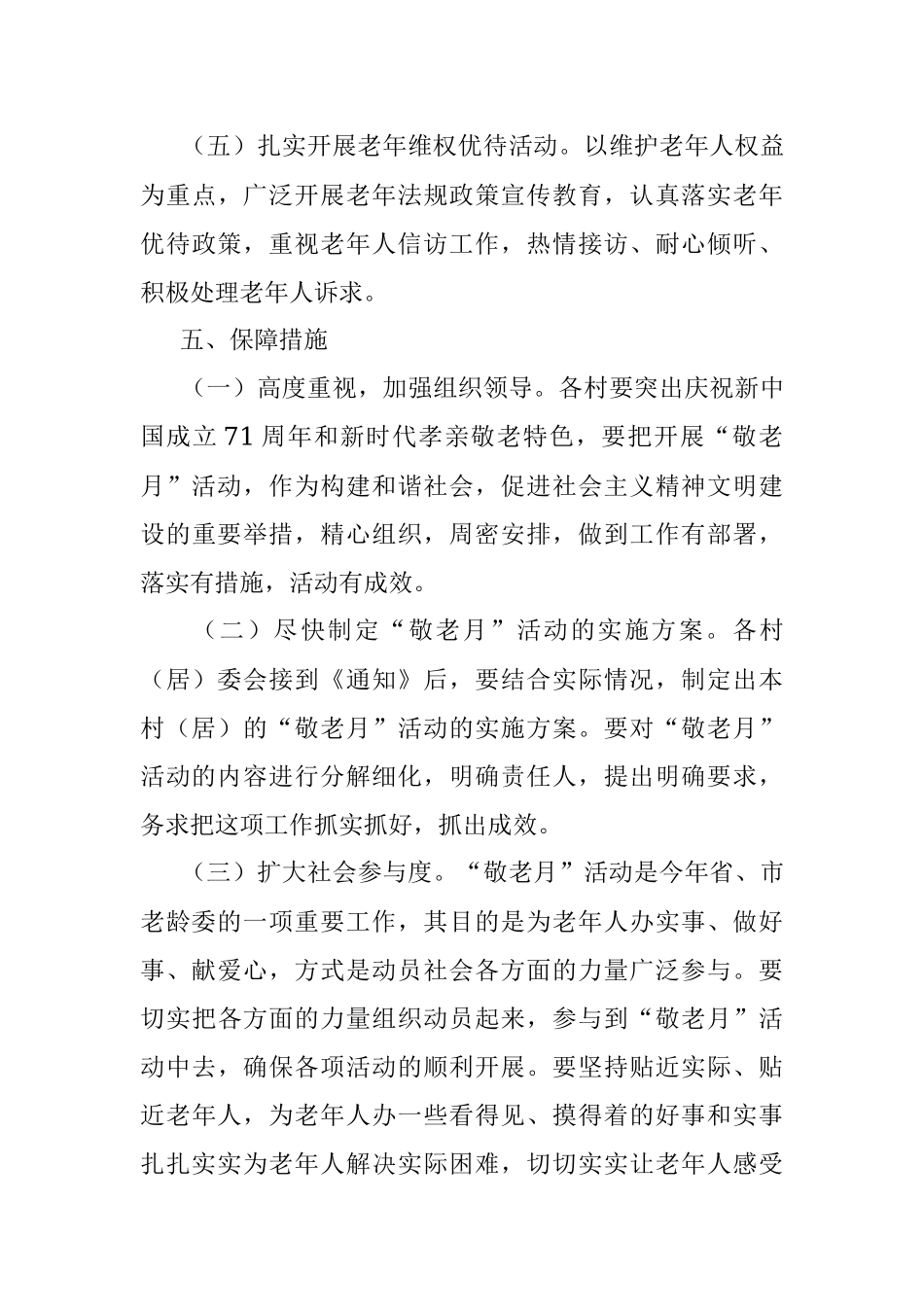 乡镇开展“敬老月”活动实施方案.docx_第3页