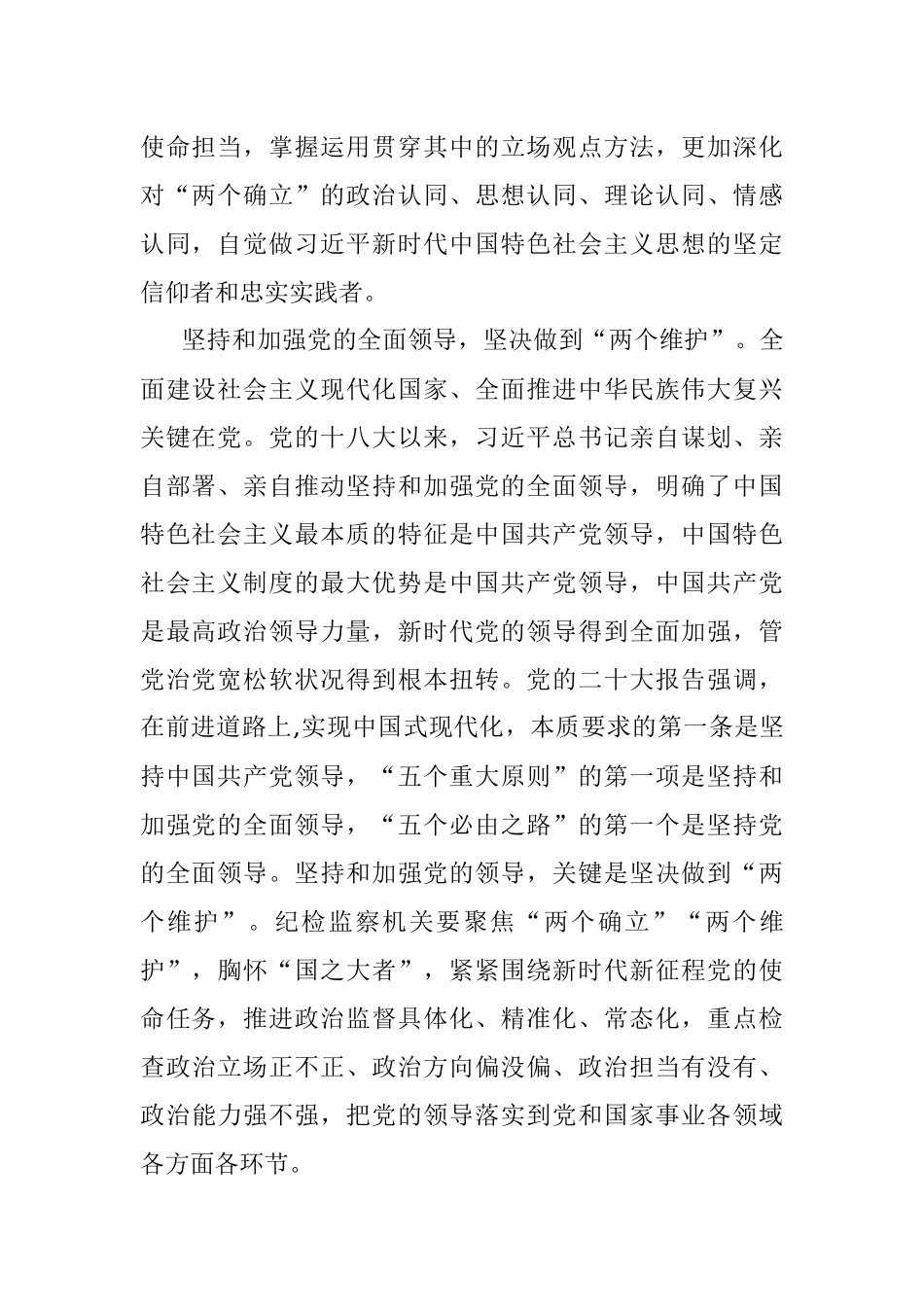 以新思想引领全面从严治党新作为.docx_第2页