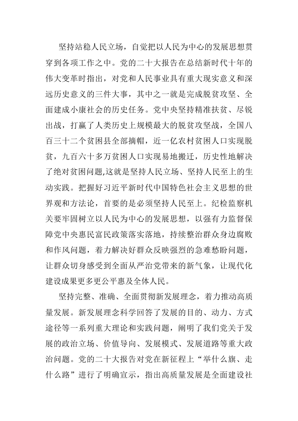 以新思想引领全面从严治党新作为.docx_第3页