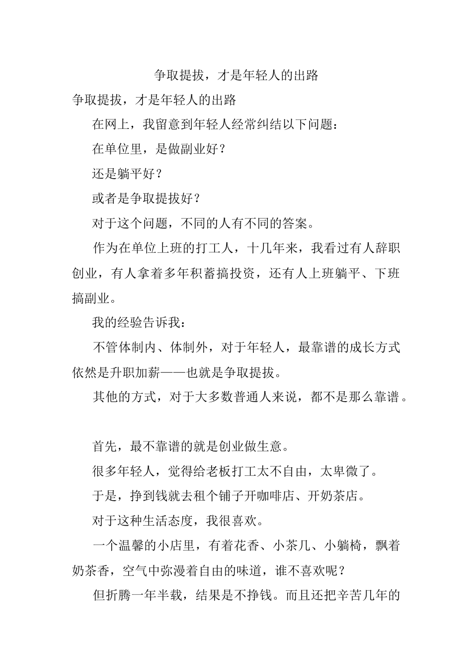争取提拔才是年轻人的出路.docx_第1页