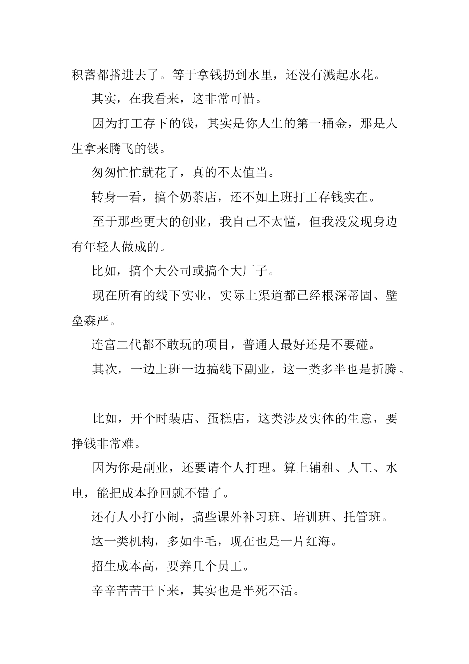争取提拔才是年轻人的出路.docx_第2页