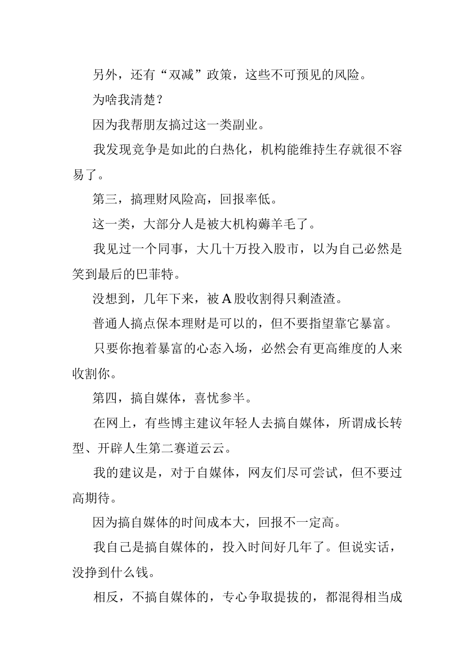 争取提拔才是年轻人的出路.docx_第3页