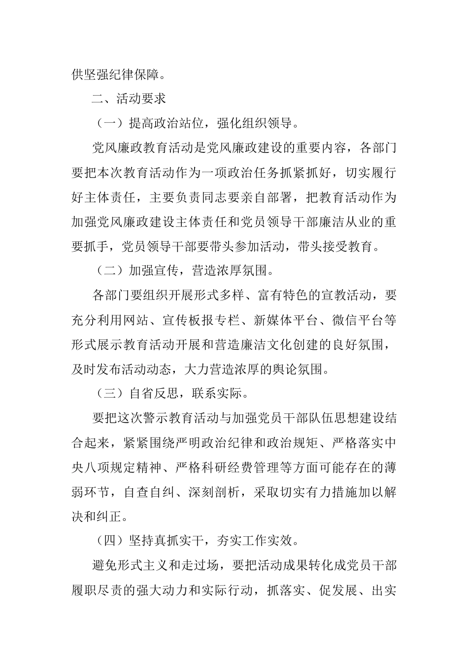 【警示教育活动方案附安排表】2020年党风廉政建设警示教育活动实施方案（附系列活动安排表）（警示教育方案）.docx_第2页
