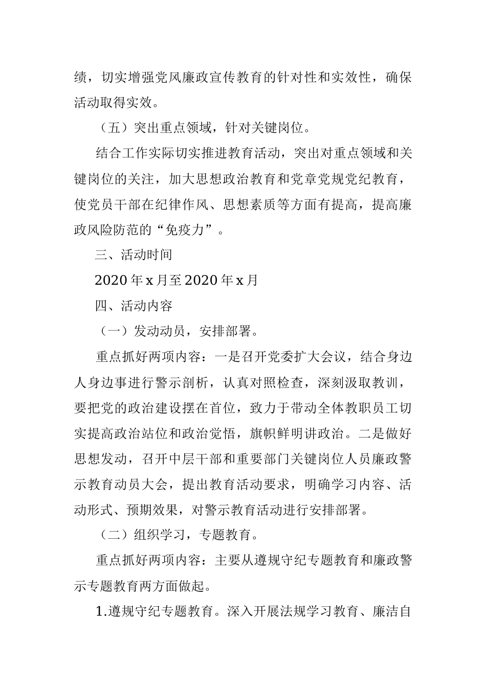 【警示教育活动方案附安排表】2020年党风廉政建设警示教育活动实施方案（附系列活动安排表）（警示教育方案）.docx_第3页