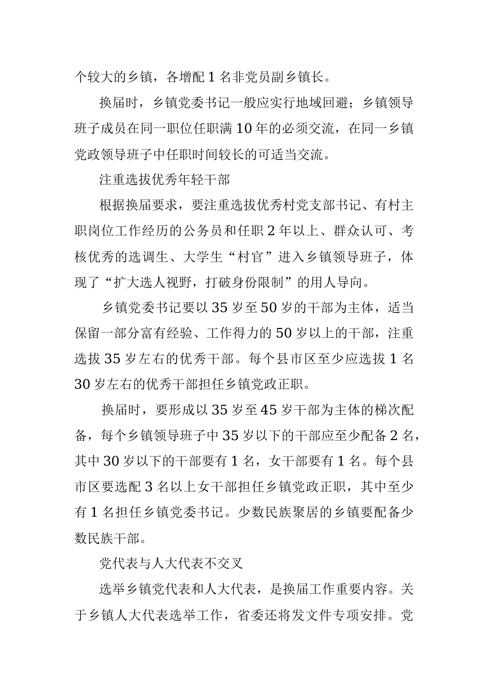 乡镇换届实施方案.docx_第2页