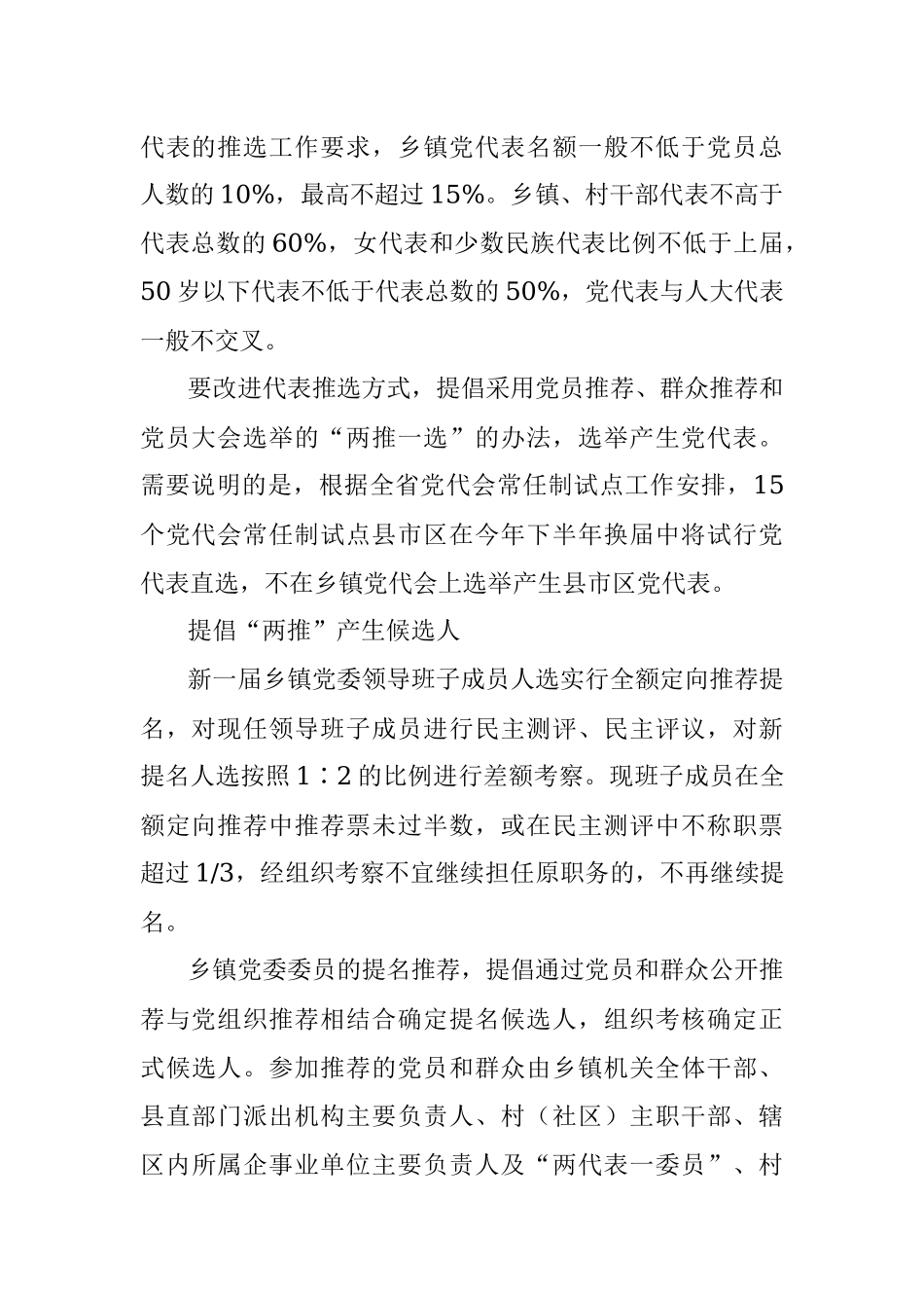 乡镇换届实施方案.docx_第3页