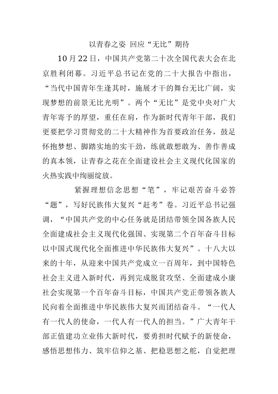 以青春之姿 回应“无比”期待.docx_第1页