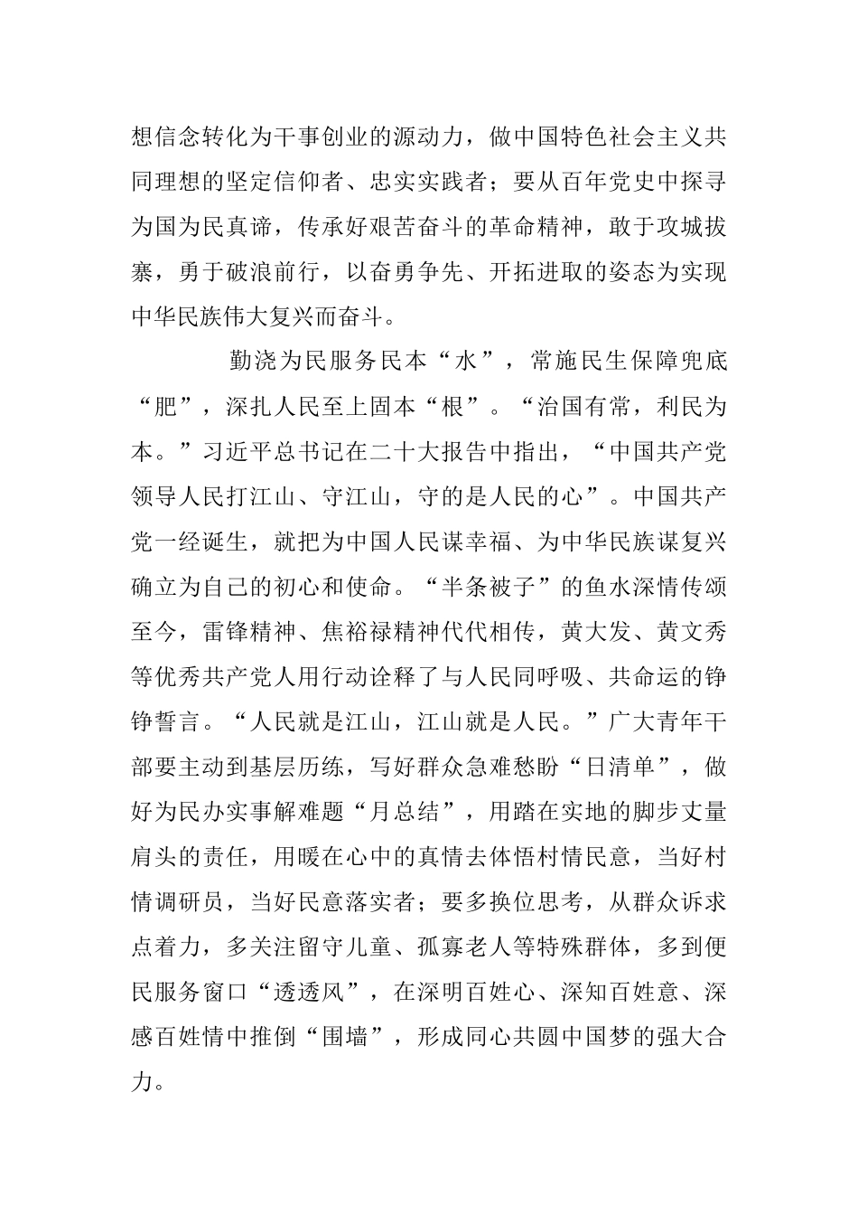 以青春之姿 回应“无比”期待.docx_第2页