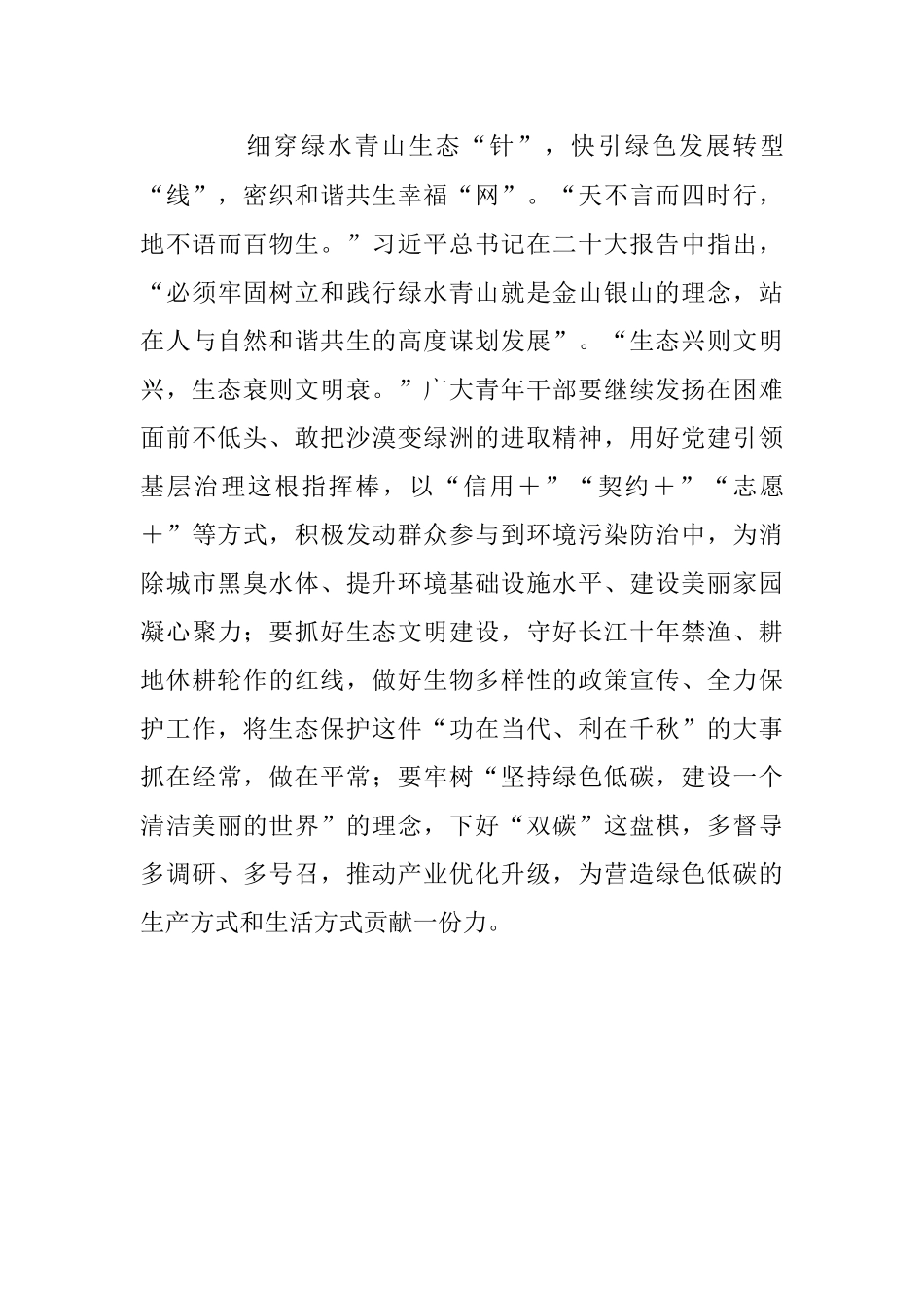 以青春之姿 回应“无比”期待.docx_第3页