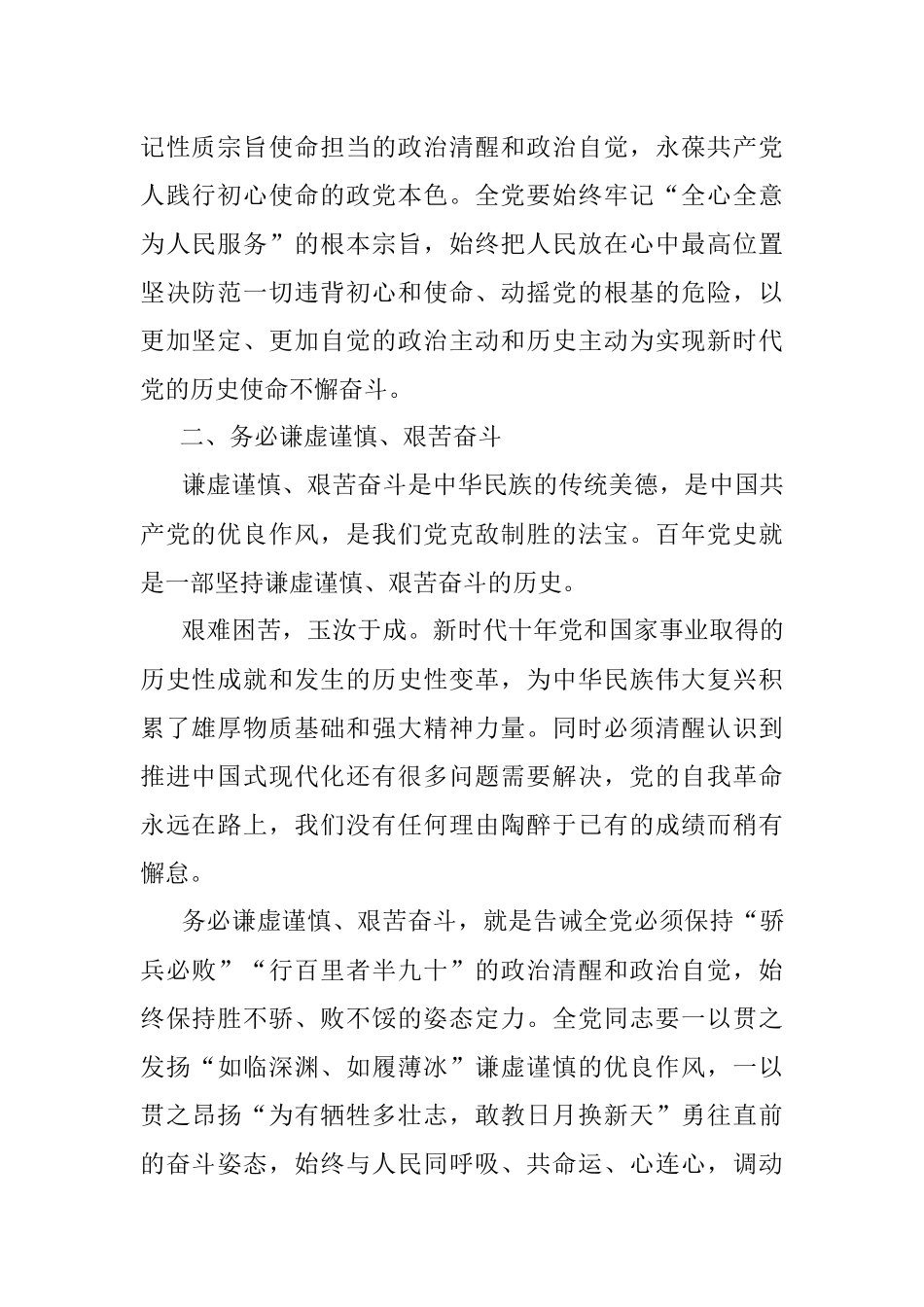 中共市委党校教授二十大理论文章：始终保持“三个务必”的清醒和坚定.docx_第2页