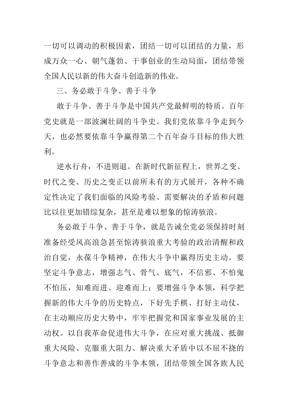 中共市委党校教授二十大理论文章：始终保持“三个务必”的清醒和坚定.docx_第3页