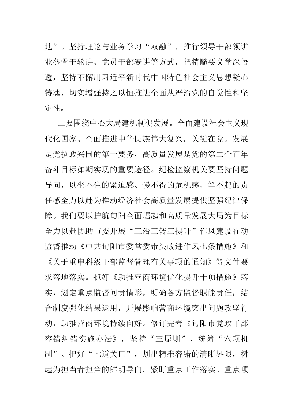 以强烈的使命担当推进全面从严治党.docx_第2页