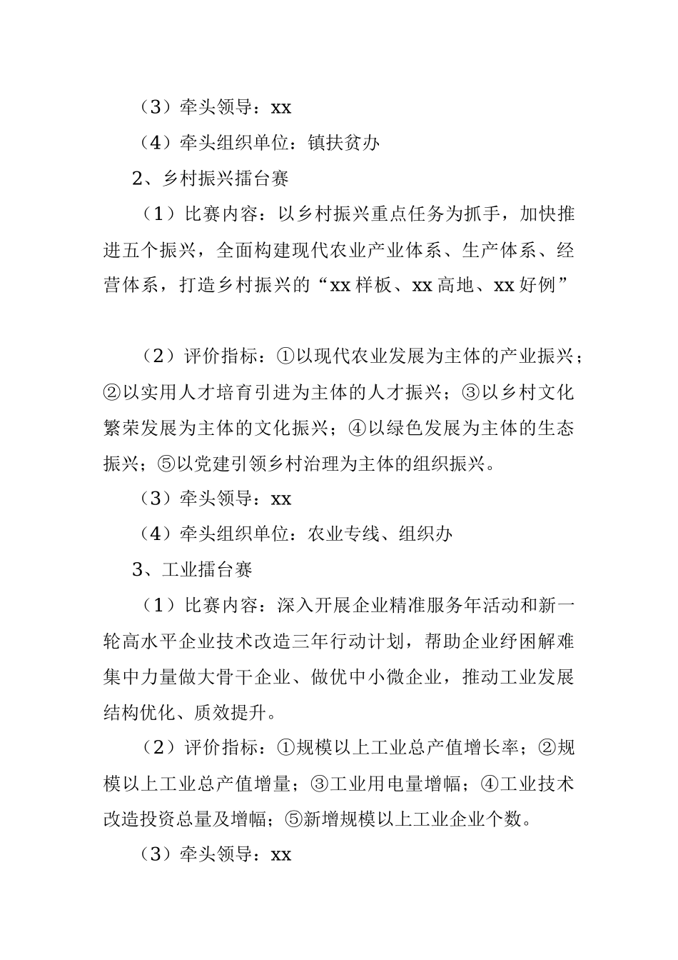 乡镇关于开展2020年“横向打擂台、纵向抓攻坚”活动的实施方案.docx_第2页