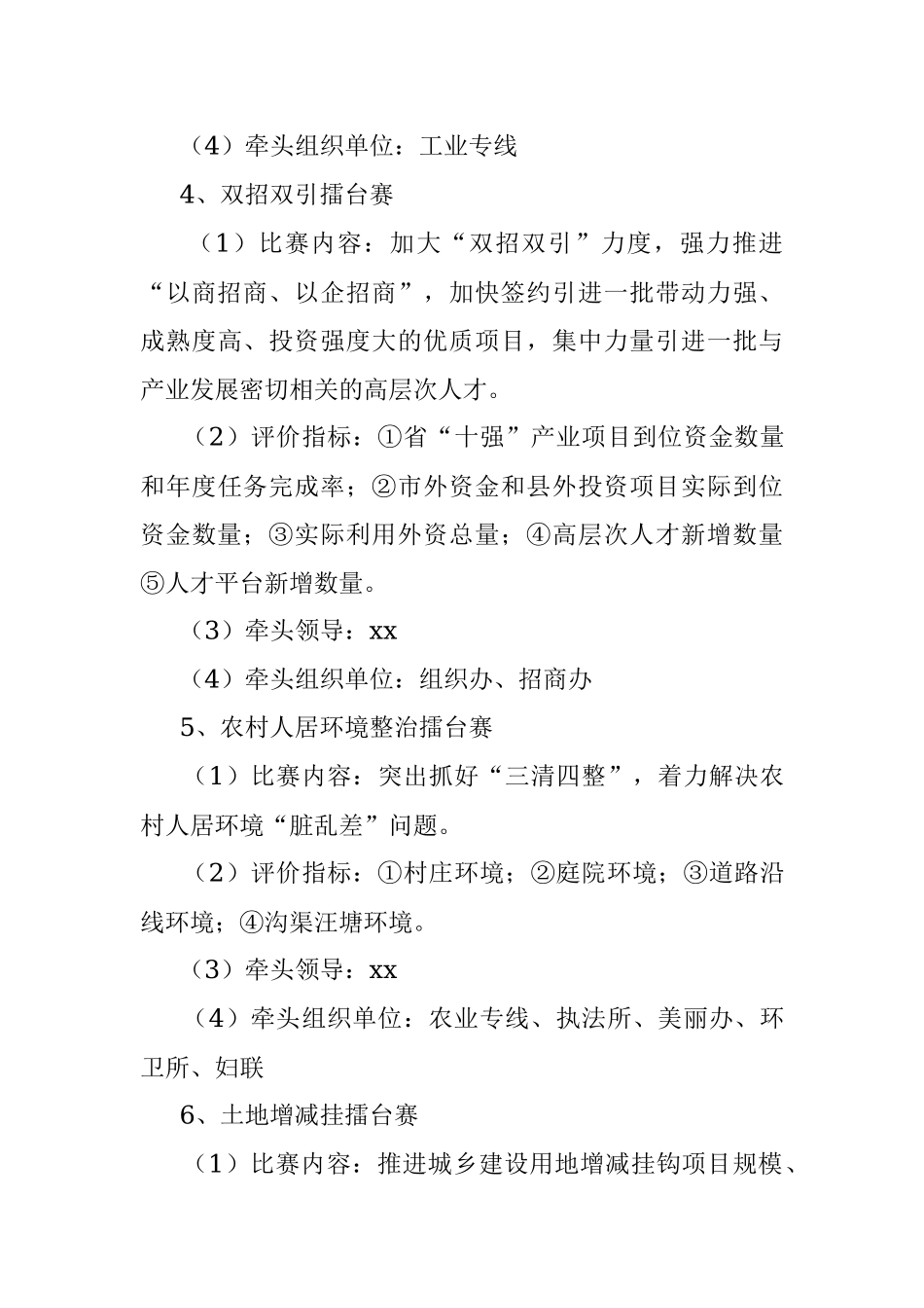 乡镇关于开展2020年“横向打擂台、纵向抓攻坚”活动的实施方案.docx_第3页