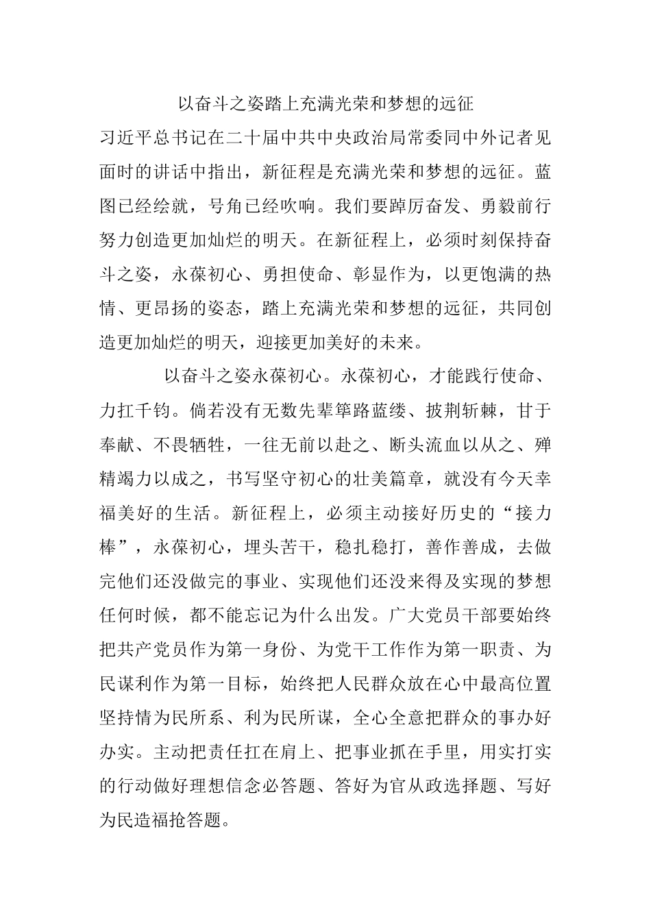 以奋斗之姿踏上充满光荣和梦想的远征.docx_第1页