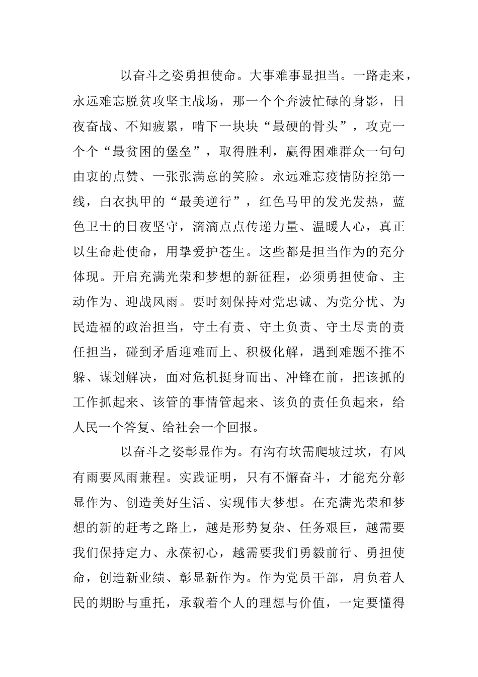 以奋斗之姿踏上充满光荣和梦想的远征.docx_第2页