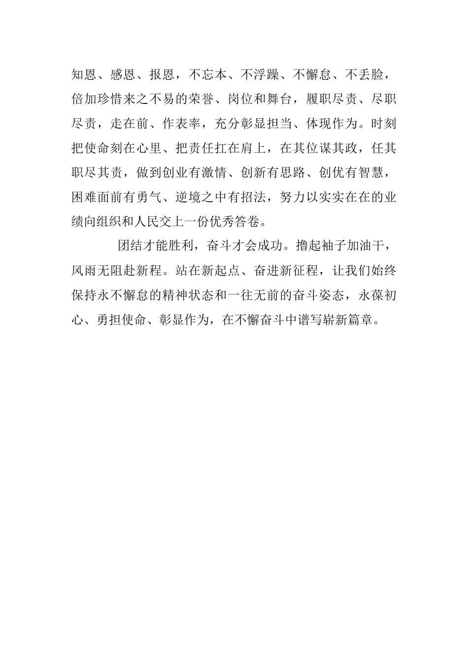 以奋斗之姿踏上充满光荣和梦想的远征.docx_第3页
