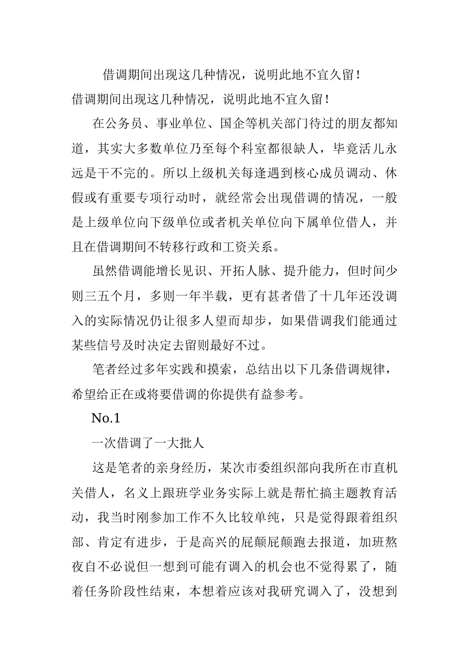 借调期间出现这几种情况说明此地不宜久留！.docx_第1页