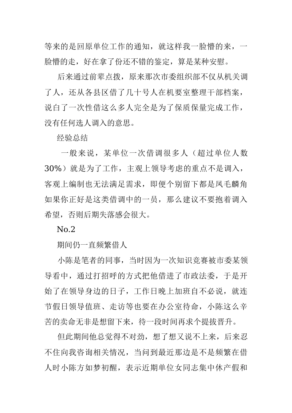 借调期间出现这几种情况说明此地不宜久留！.docx_第2页