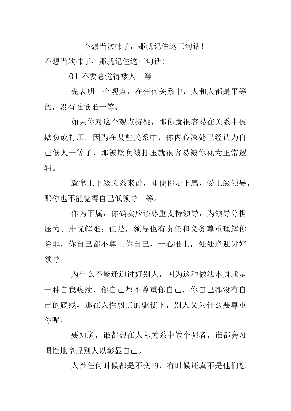 不想当软柿子那就记住这三句话！.docx_第1页