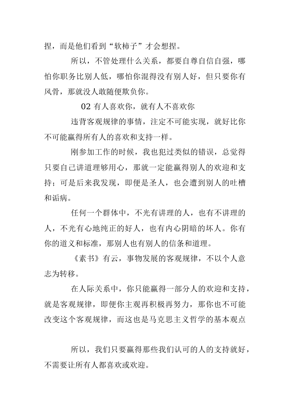 不想当软柿子那就记住这三句话！.docx_第2页