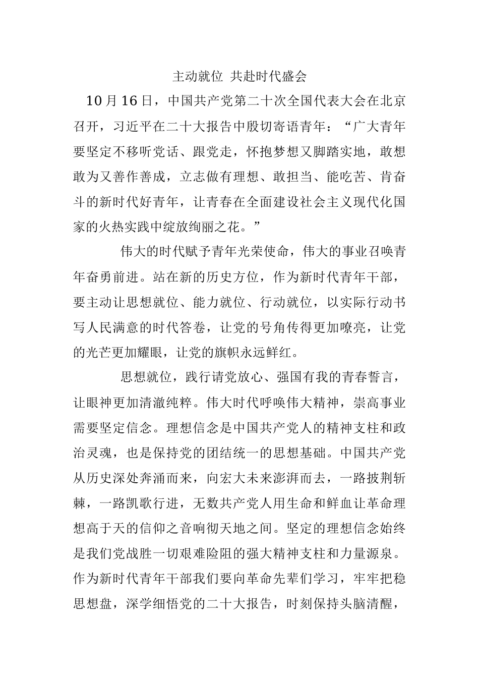 主动就位 共赴时代盛会.docx_第1页