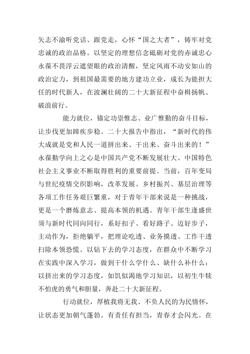 主动就位 共赴时代盛会.docx_第2页