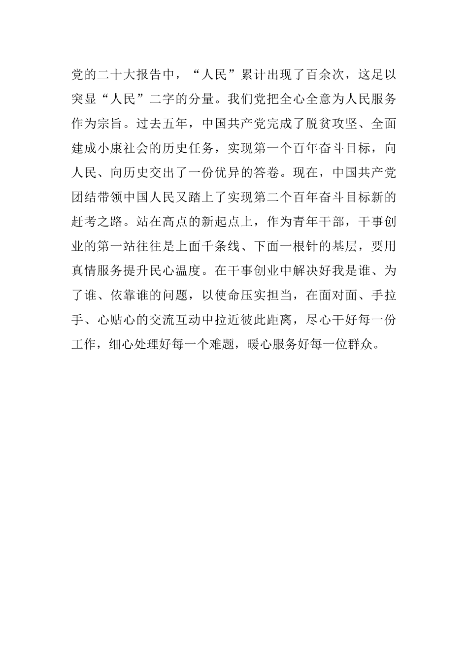 主动就位 共赴时代盛会.docx_第3页