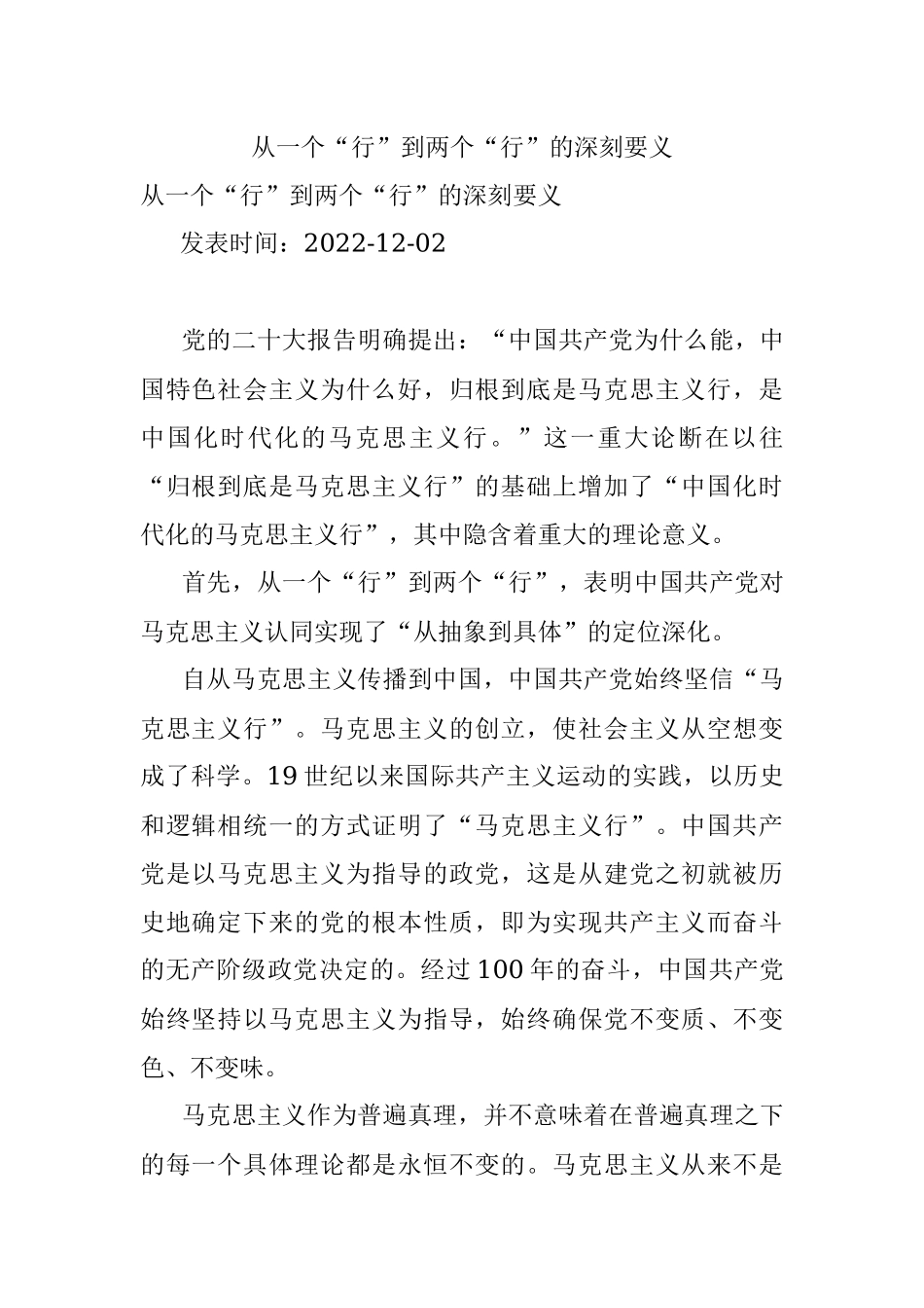 从一个“行”到两个“行”的深刻要义.docx_第1页