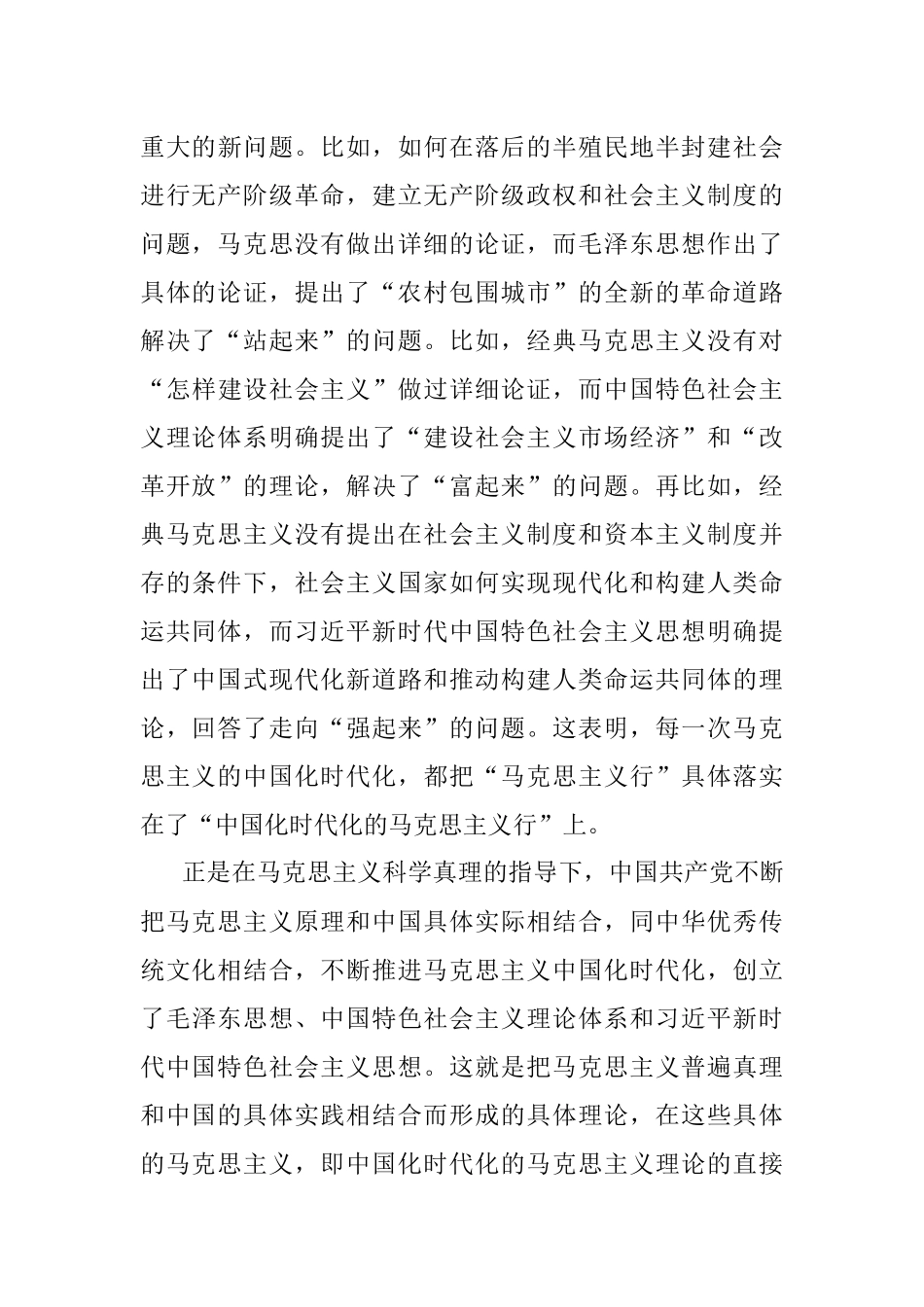 从一个“行”到两个“行”的深刻要义.docx_第3页