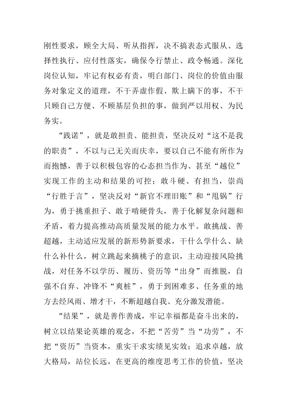 “明责、践诺、结果”主题作风整训实施方案.docx_第2页