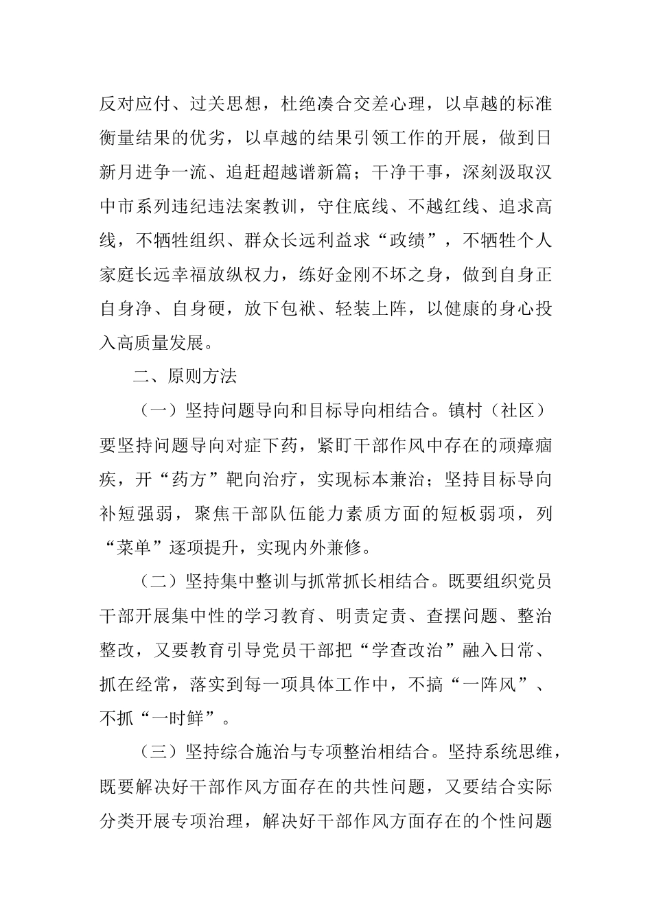 “明责、践诺、结果”主题作风整训实施方案.docx_第3页