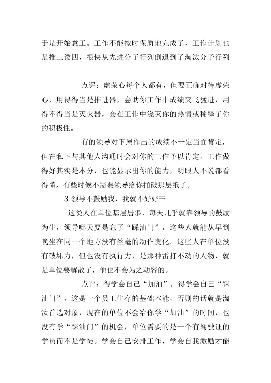 不管在哪上班这8种人都最不受领导待见有你吗？.docx_第2页