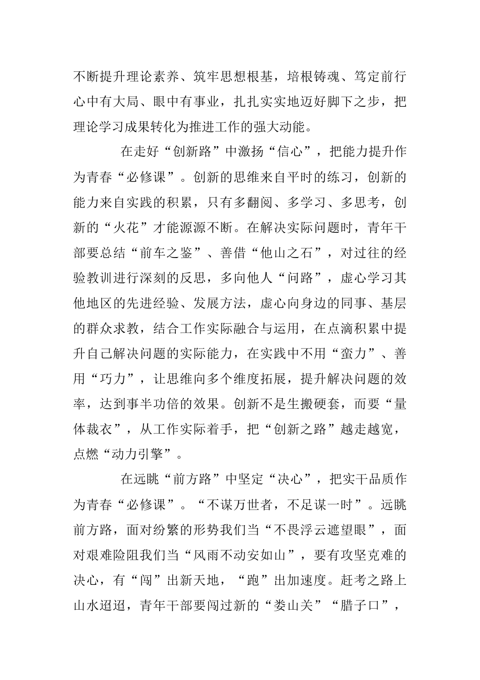 上好青春“必修课” 喜迎党的二十大.docx_第2页