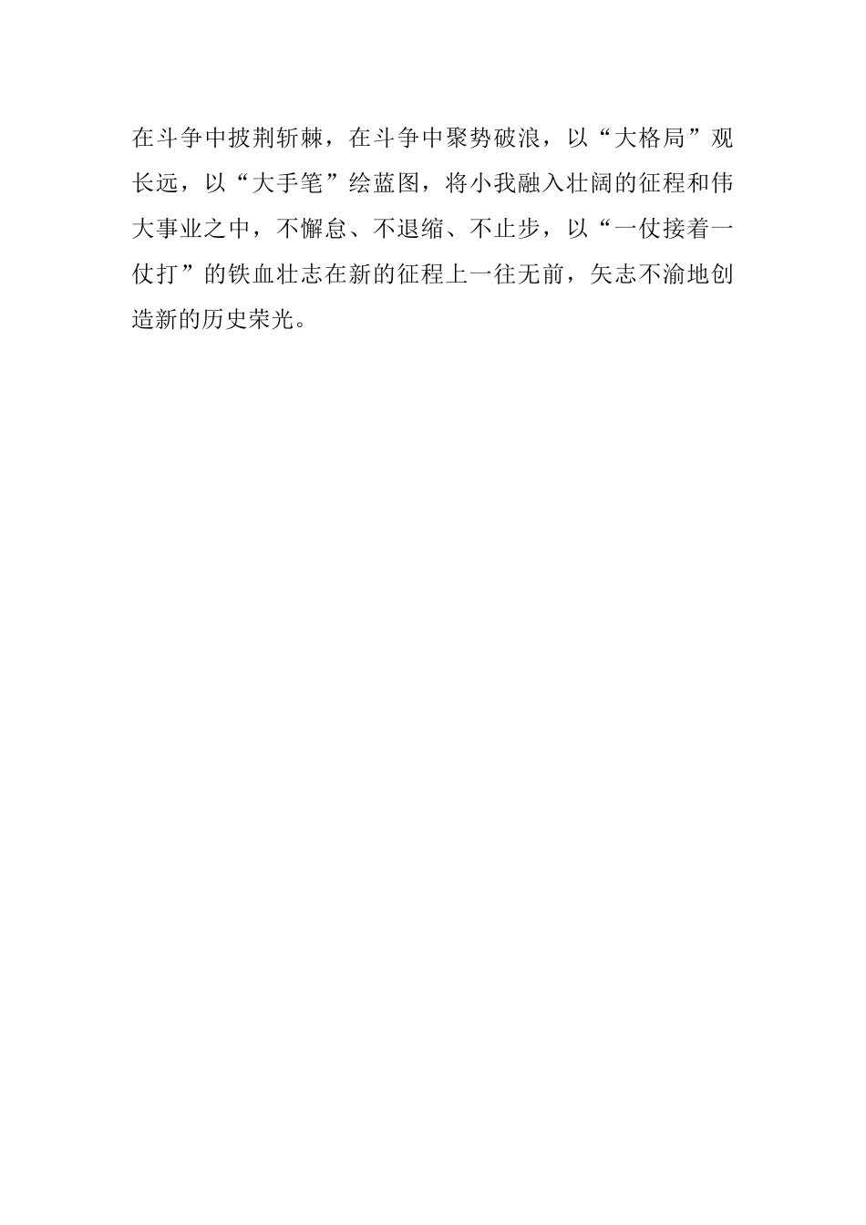 上好青春“必修课” 喜迎党的二十大.docx_第3页